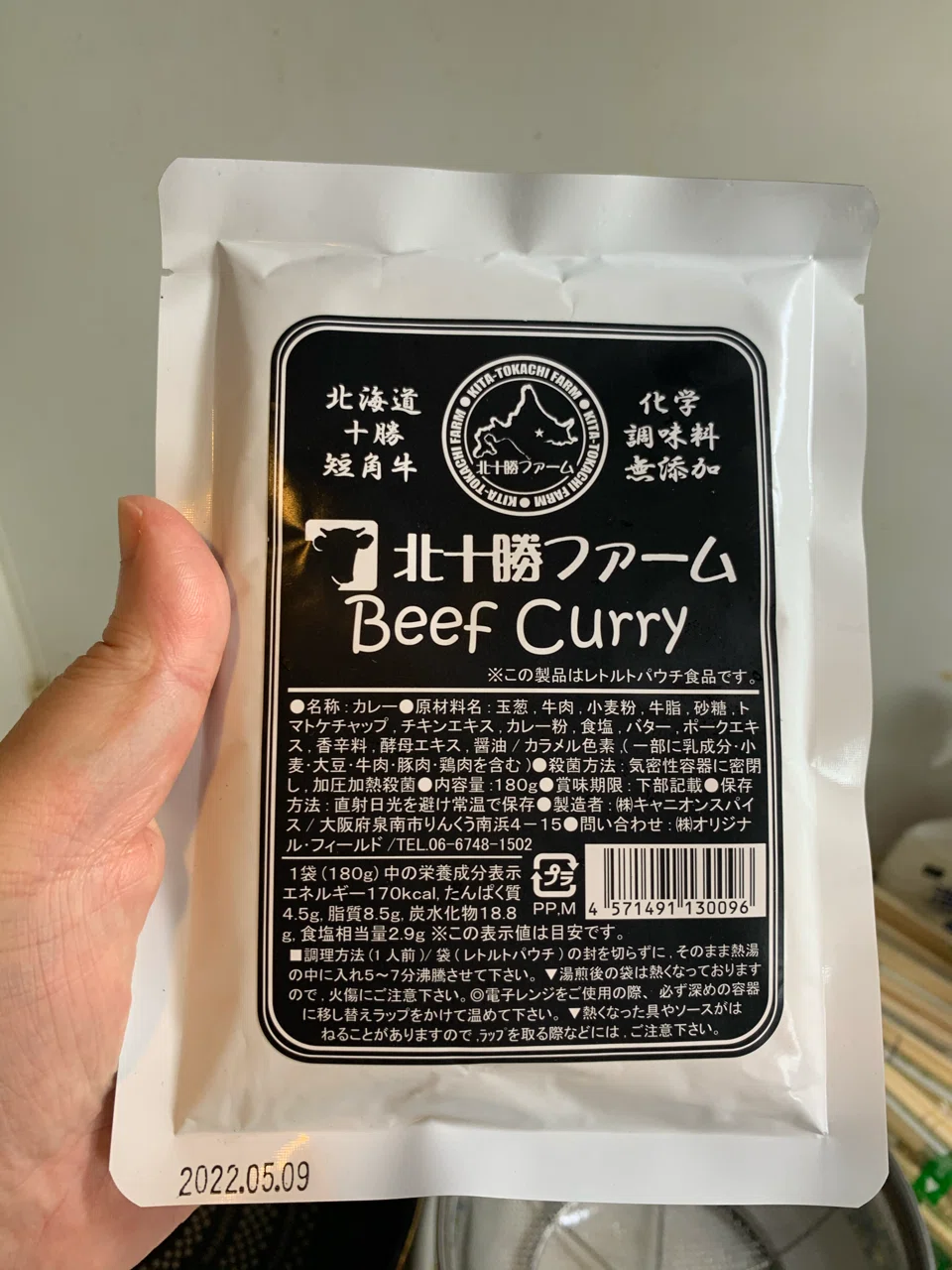 テレワーク飯 レトルトカレー 北十勝ファーム 北海道十勝短角牛 玉置泰紀 Kadokawa2021年室 Note