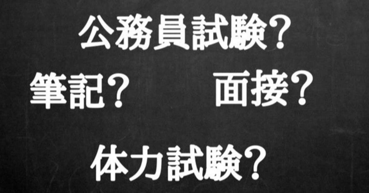 消防士 警察官になるのは簡単 りょうた 消防士 Note