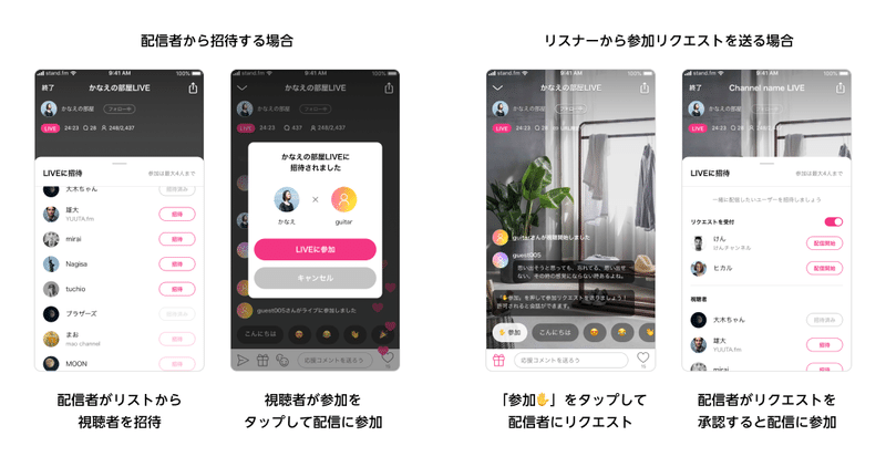 複数人でliveができるようになりました 離れた友達と一緒にlive配信しよう Stand Fm 公式 Note