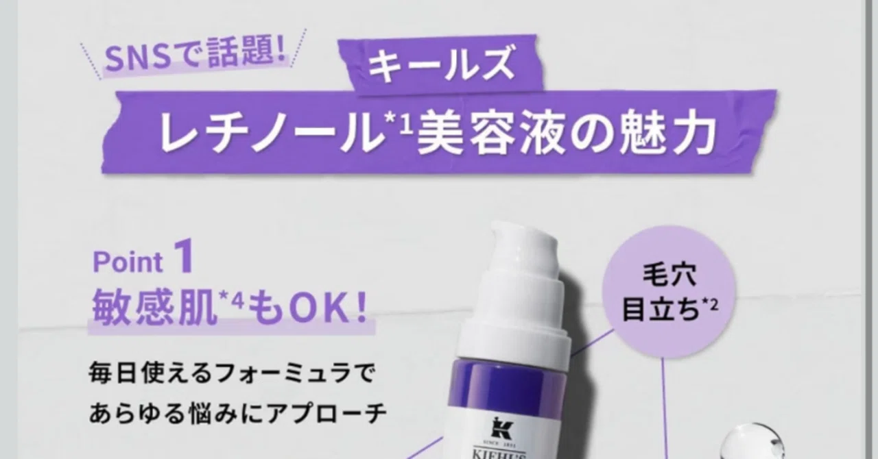 キールズ美容液おすすめ7選比較|プランプ・レチノール・美白タイプの