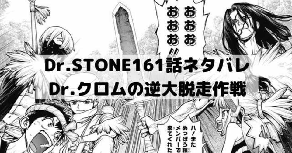 Drstone ネタバレ 160