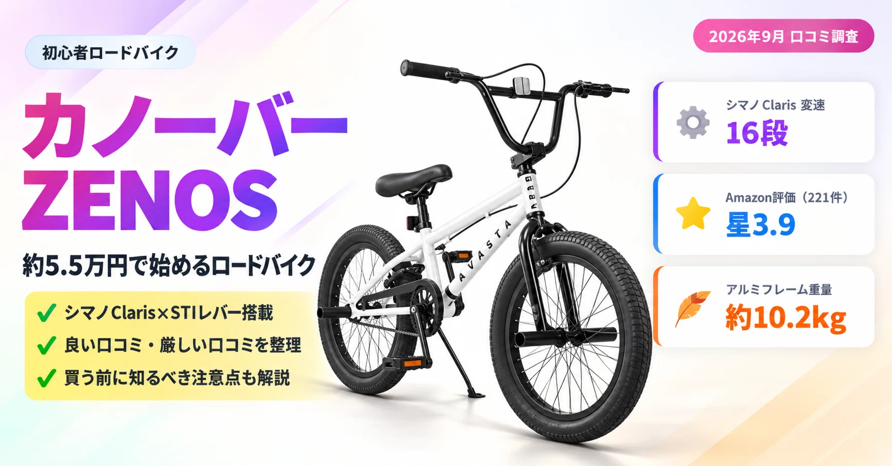 口コミ調査】AVASTA Bacchus BMX 20インチの評判は？約2.5万円でフリー