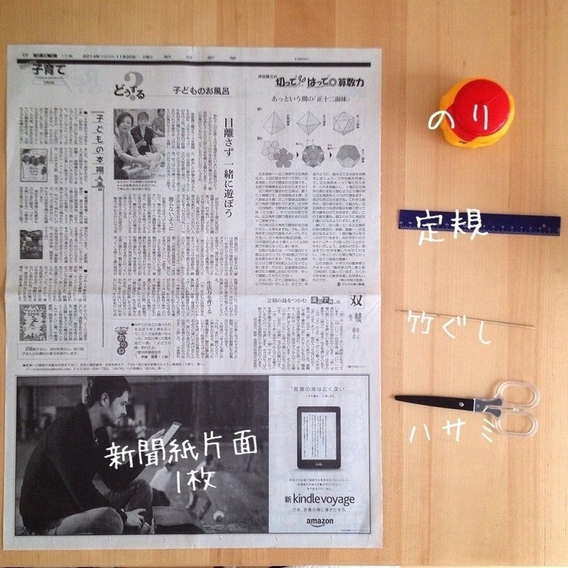 新聞バッグの作り方 ヤマザる Note 新聞バッグの作り方 ヤマザる Note