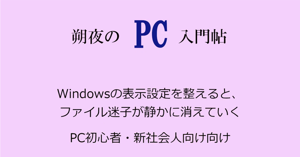Sakuya's PC Introduction Guide ② | When you adjust Windows display ...
