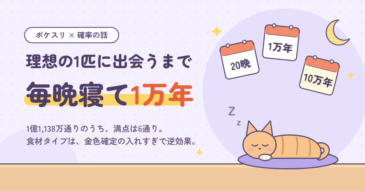 It Takes 10,000 Years of Sleeping Every Night to Find the Ideal Pokemon ...