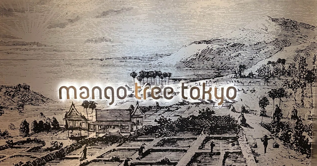 I went to the Thai lunch buffet at Mango Tree Tokyo! Introducing the ...