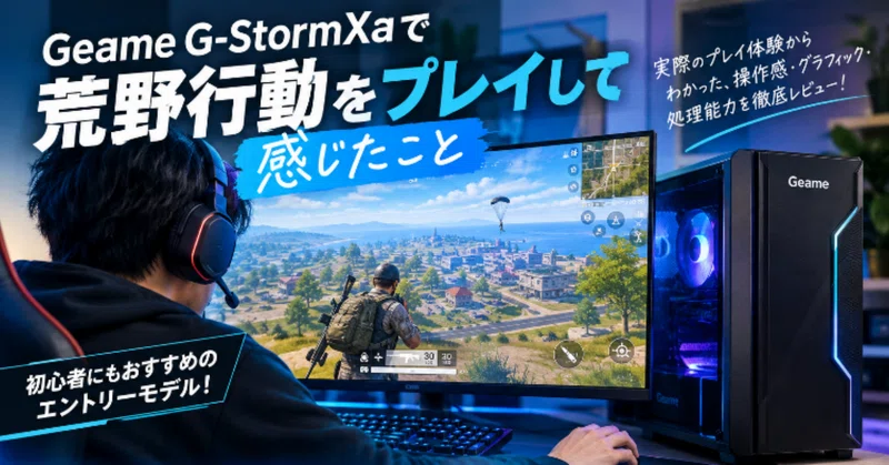 Geame G-StormXaで「荒野行動」をプレイして感じたこと