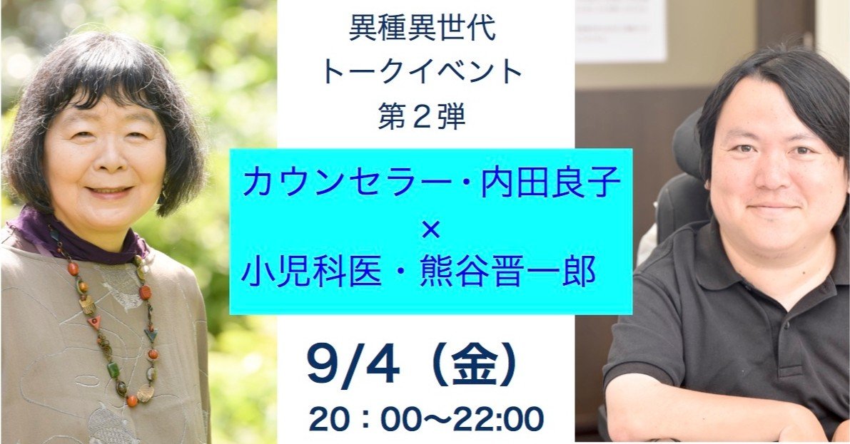 同時代に生きた二人 熊谷 晋一郎さんは 障害をもつ子ども として 内田良子さんは 心理相談員と親 として それぞれが経験し見てきた 親の良かれ と 子の受難 ジャパンマシニスト社 Note 同時代に生きた二人 熊谷 晋一郎さんは 障害をもつ子ども として 内田良子さんは 心理相談員と親 として それぞれが経験し見てきた 親の良かれ と 子の受難 ジャパンマシニスト社 Note