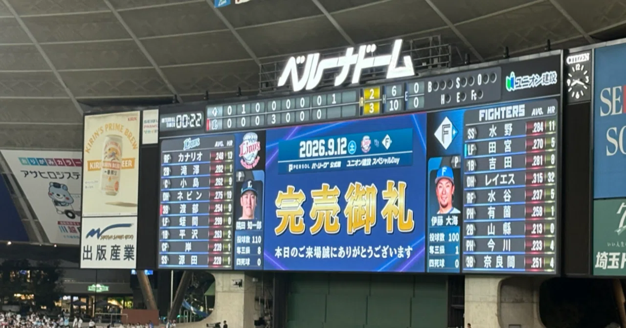 西武 ライオンズ の 試合 結果