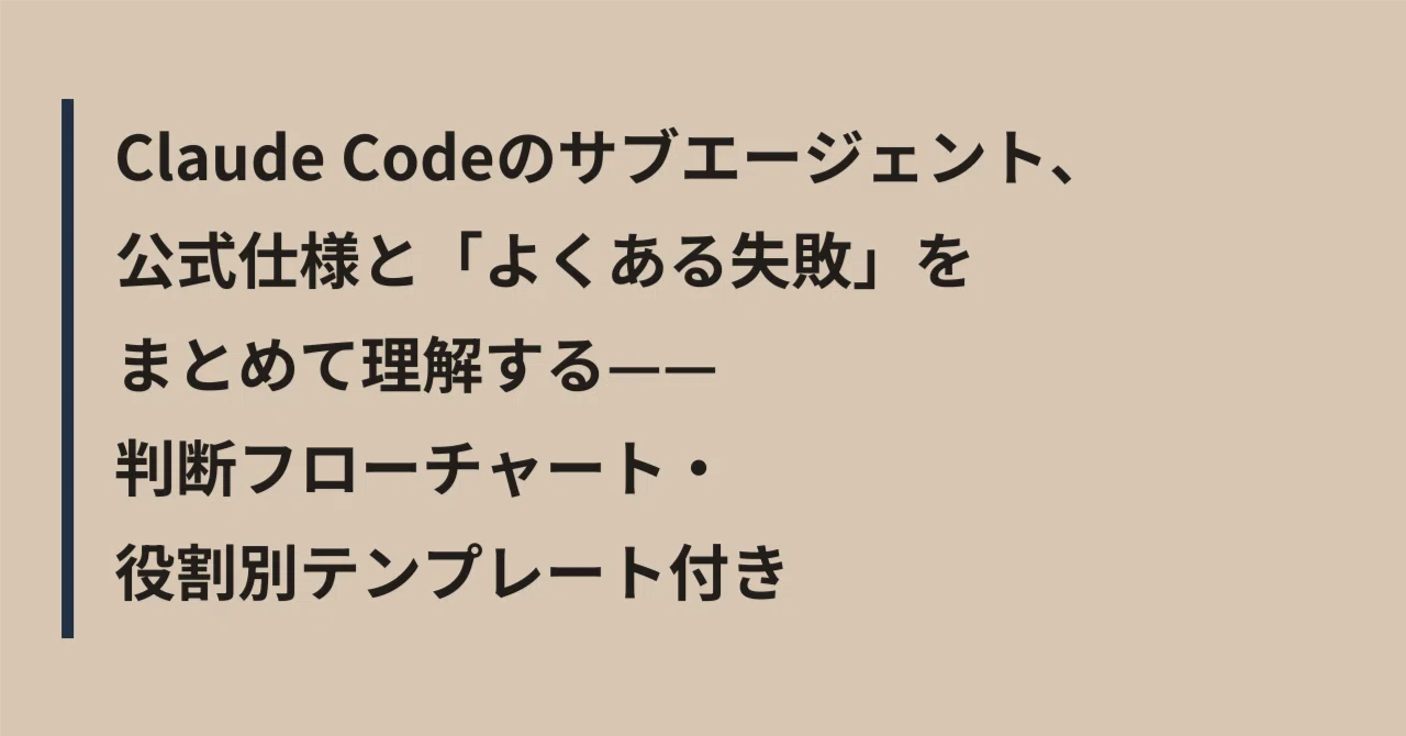 Understanding Claude Code Subagents: Official Specifications and Common ...