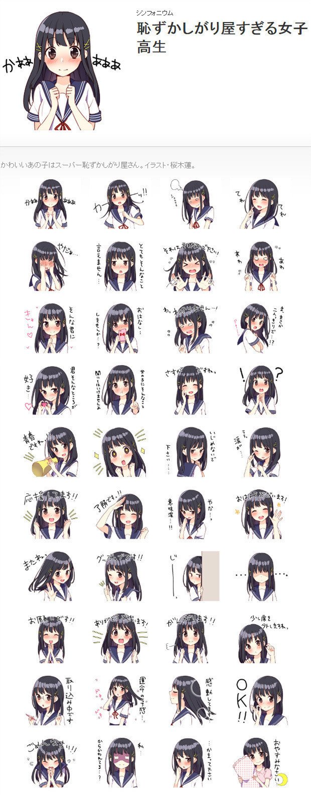 恥ずかしがり屋すぎる女子高生スタンプ 発売中です Chika Chika Idol チカドル Note