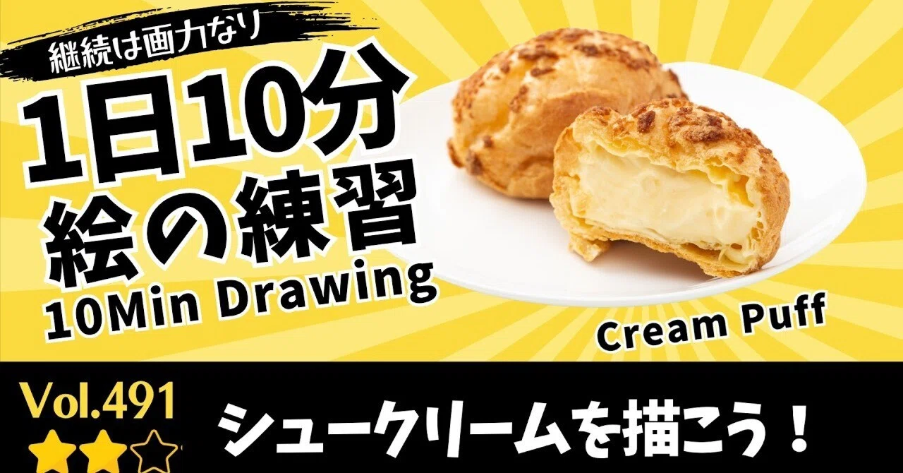 Drawing a Cream Puff! 