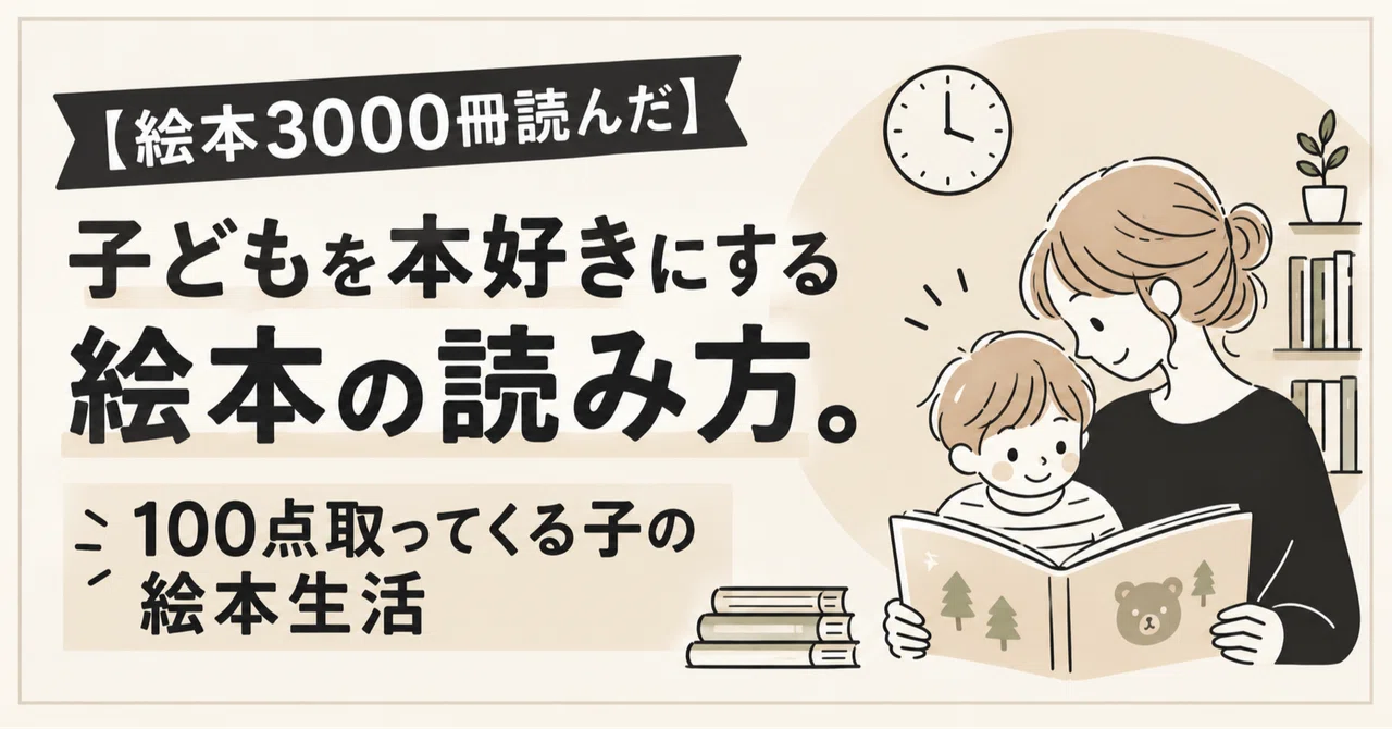 [Read 3000 Picture Books] How to Read Picture Books to Make Your Child ...