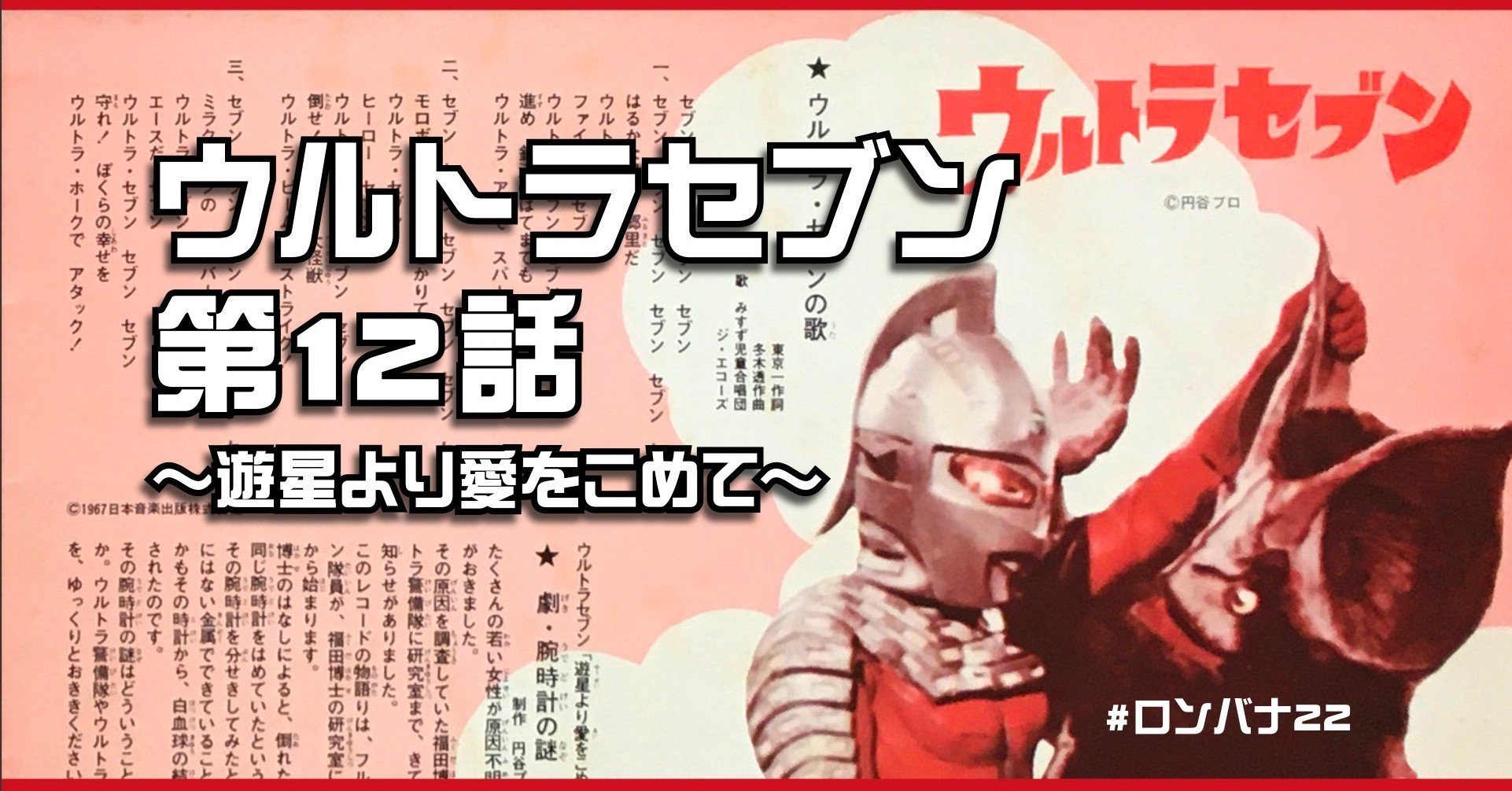 ウルトラセブン 12話 遊星より愛をこめて 非売品 DVD