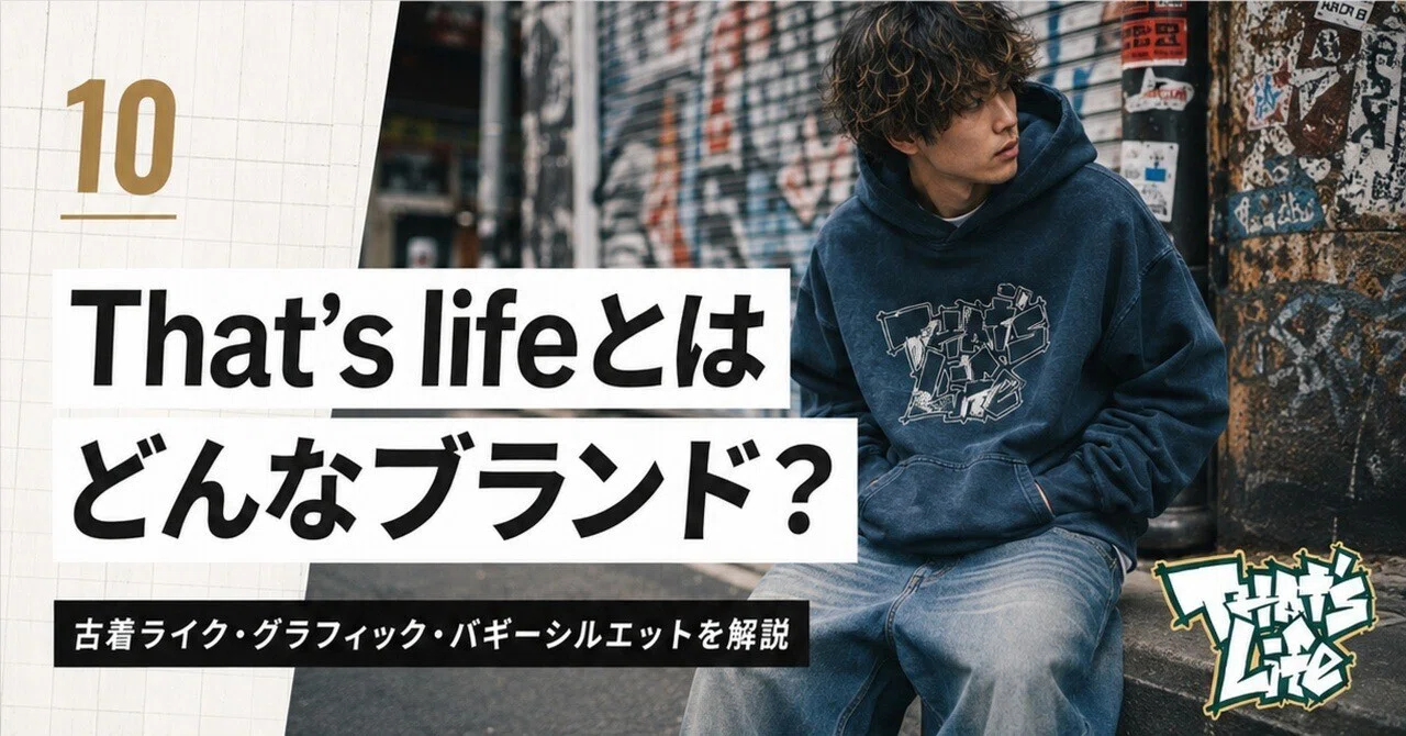 That's lifeとはどんなブランド？古着ライク・グラフィック・バギー