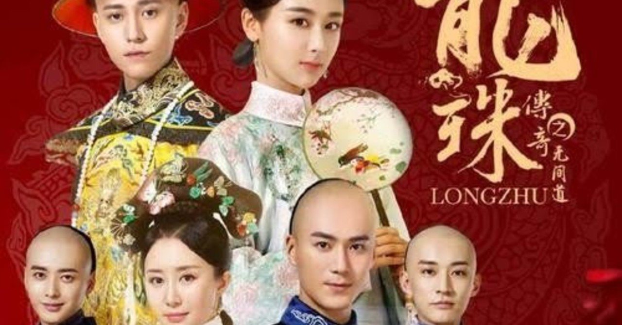 オススメ中国歴史ドラマ 古装劇 Nijomamoru Note