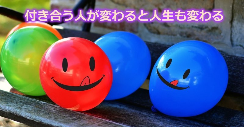 付き合う人が変わった時 それは人生が動き出すサイン go note