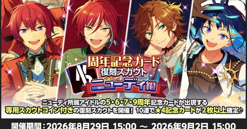 【あんスタ】闇鍋スカウトと戦い続けた出戻りPの末路