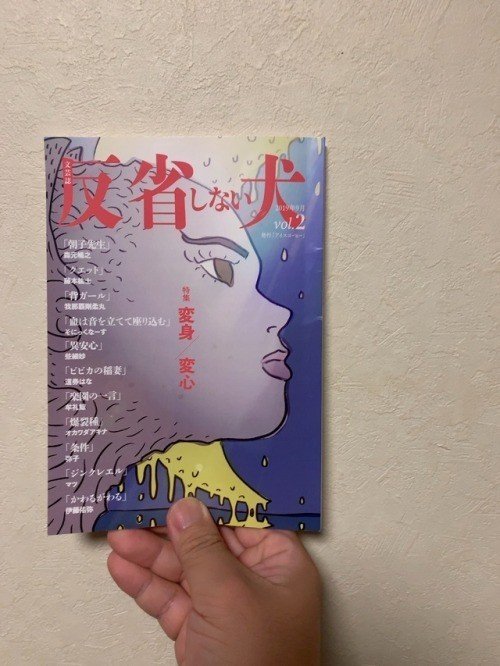 反省しない犬 Vol 2 藤本紘士 Note 反省しない犬 Vol 2 藤本紘士 Note
