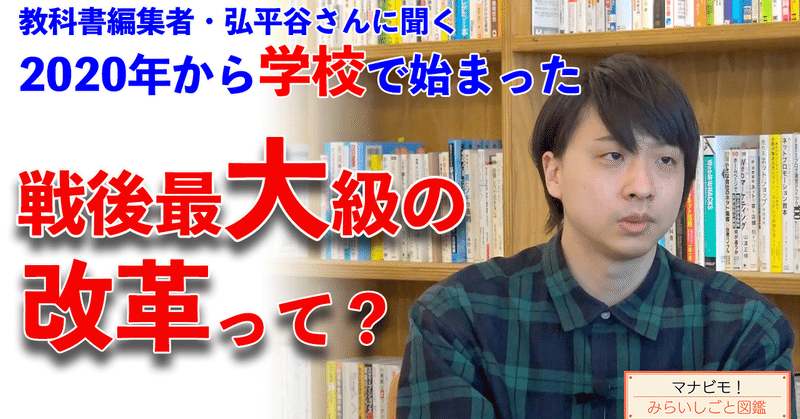 2020年から教育現場で始まった”戦後最大級の改革”って、なんですか？