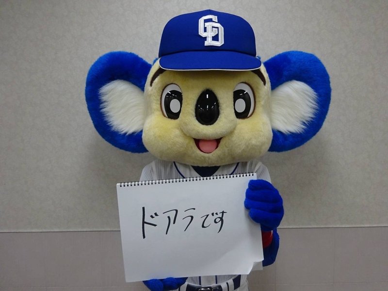 特別インタビュー 2日間限定 中日ドラゴンズ ドアラさんがオープンチャットをやってみた Line Openchat オープンチャット Note