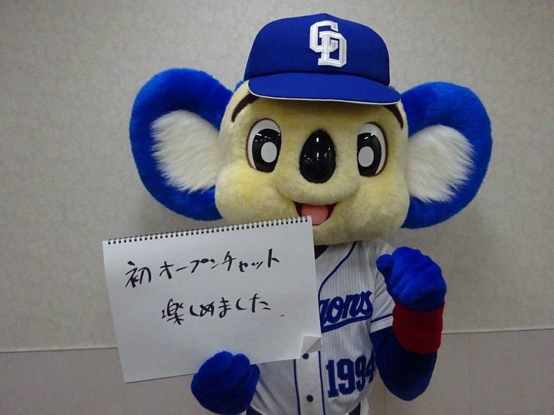 楽しめたか？