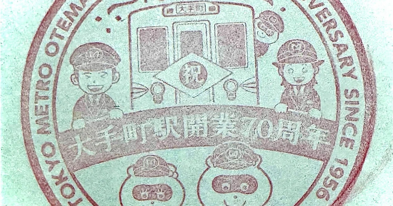 丸ノ内線 大手町駅開業70周年｜福田博之