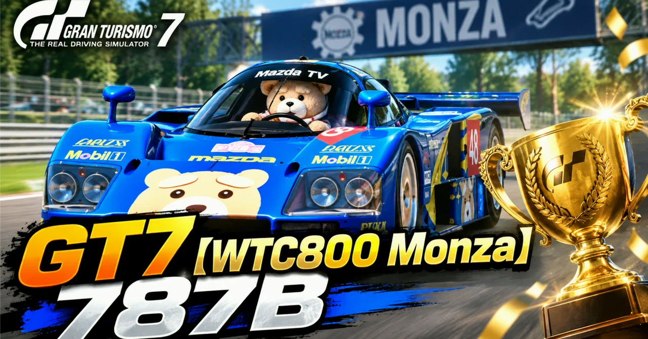 GT7【WTC800 モンツァ】787Bでノーピット ウィークリーチャレンジ