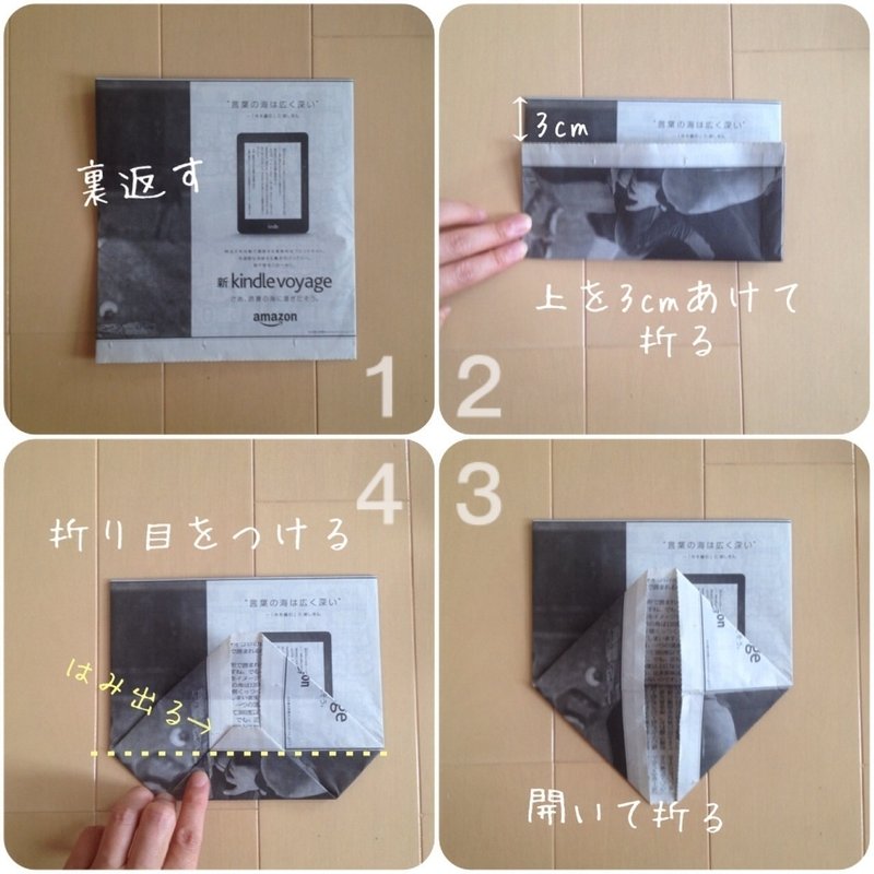 新聞バッグの作り方 ヤマザる Note