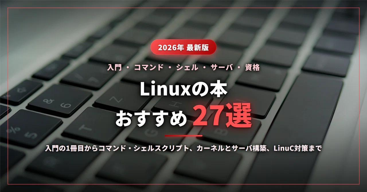 리눅스 도서 추천 27선｜입문서부터 명령어, 셸 스크립트, 커널과 서버 구축, LinuC·LPIC 대비까지 완벽 가이드｜コトビト ...