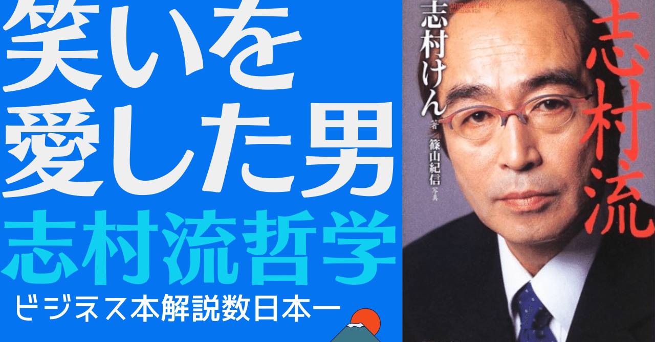アニメーションで解説 志村流 金 ビジネス 人生の成功哲学 志村けん 岩松勇人プロデュース ビジネス本研究所 Youtubeチャンネル登録8600人 Note アニメーションで解説 志村流 金 ビジネス 人生の成功哲学 志村けん 岩松勇人プロデュース ビジネス本研究所 Youtubeチャンネル登録8600人 Note