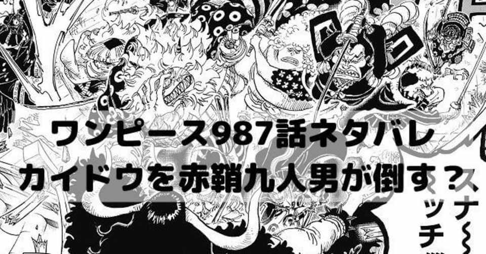 ワンピース ネタバレ
