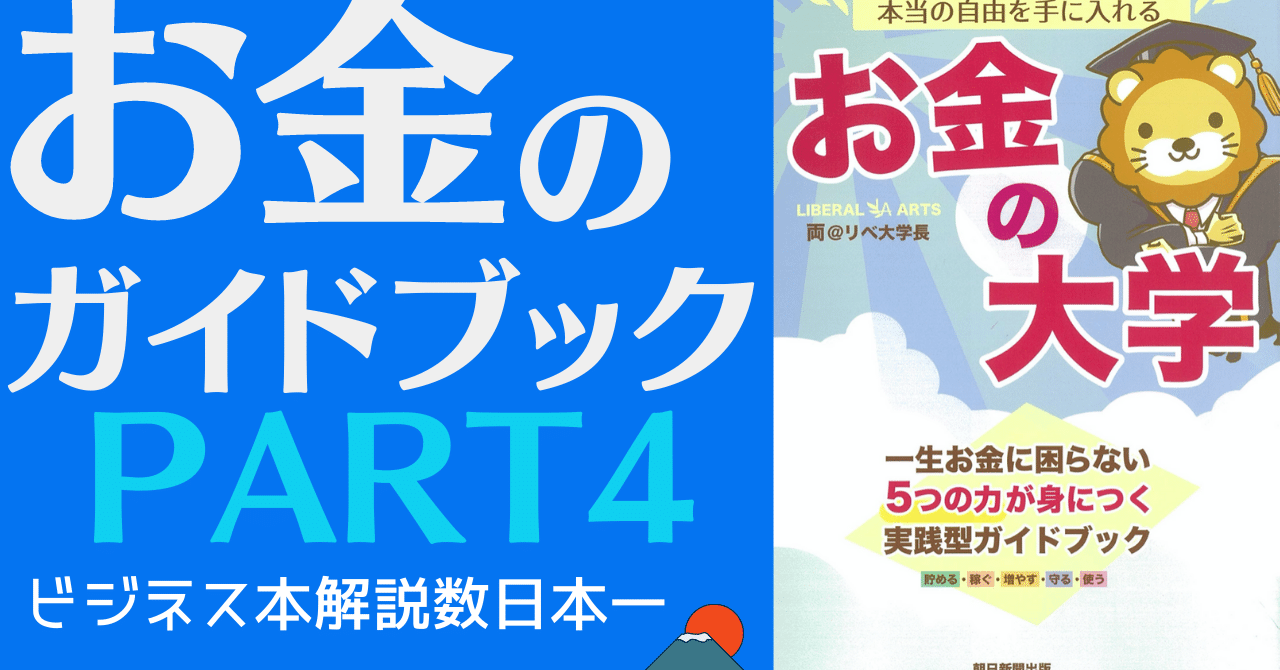 岩松勇人プロデュース ビジネス本研究所 本当の自由を手に入れるお金の大学両 リベ大学長 岩松勇人プロデュース ビジネス本研究所 Note