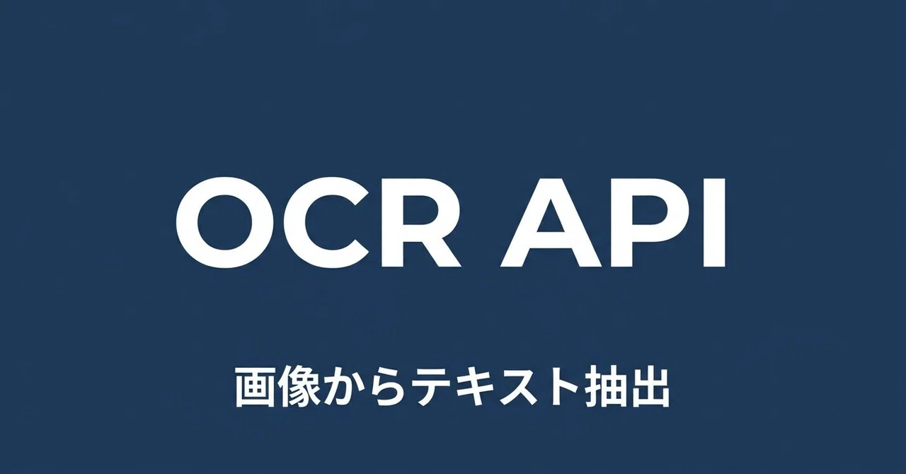[보존판]OCR API를 만들어 RapidAPI에서 판매하기까지｜たけ