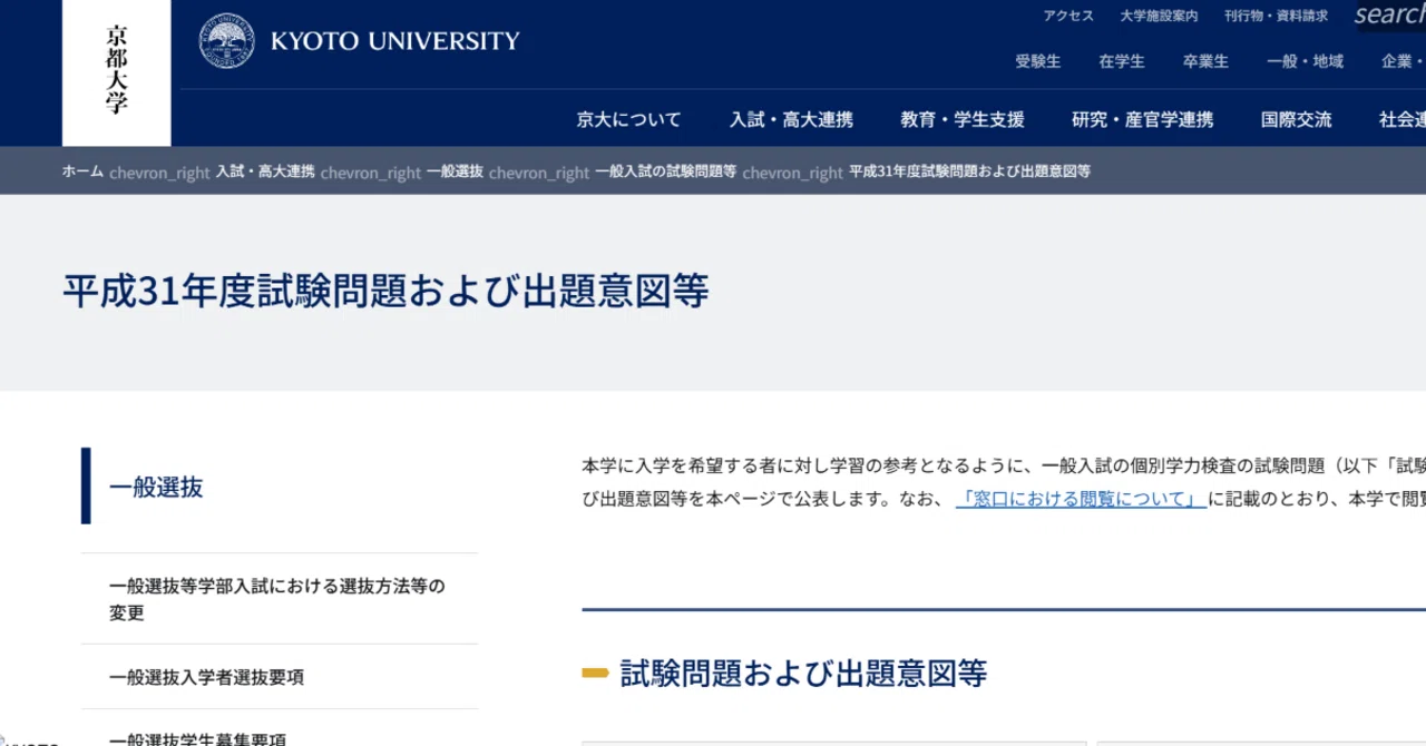 [Kyoto University Entrance Exam] How to still view the 