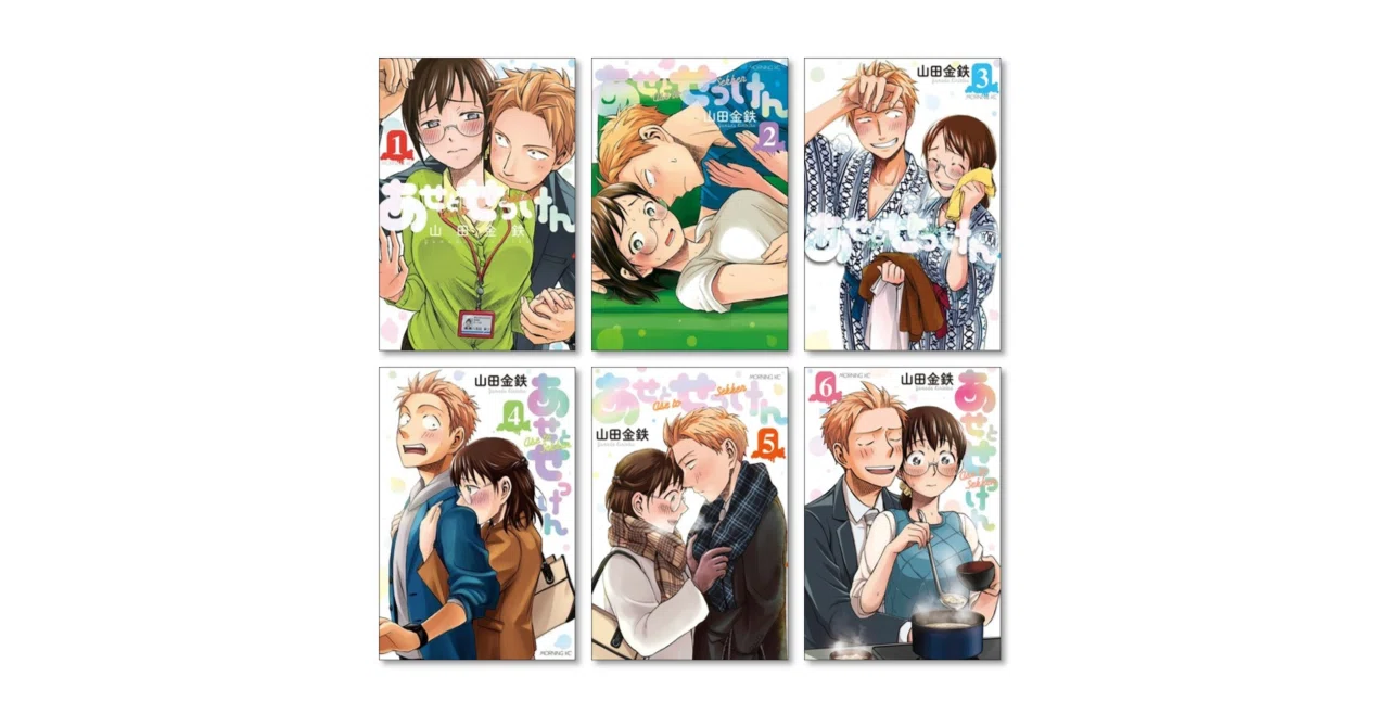 あせとせっけん 全巻初版セット 1-11巻 山田金鉄　短編集1巻付き あせとせっけん 山田金鉄 漫画全巻専門店 <コミックセット>｜漫画全巻