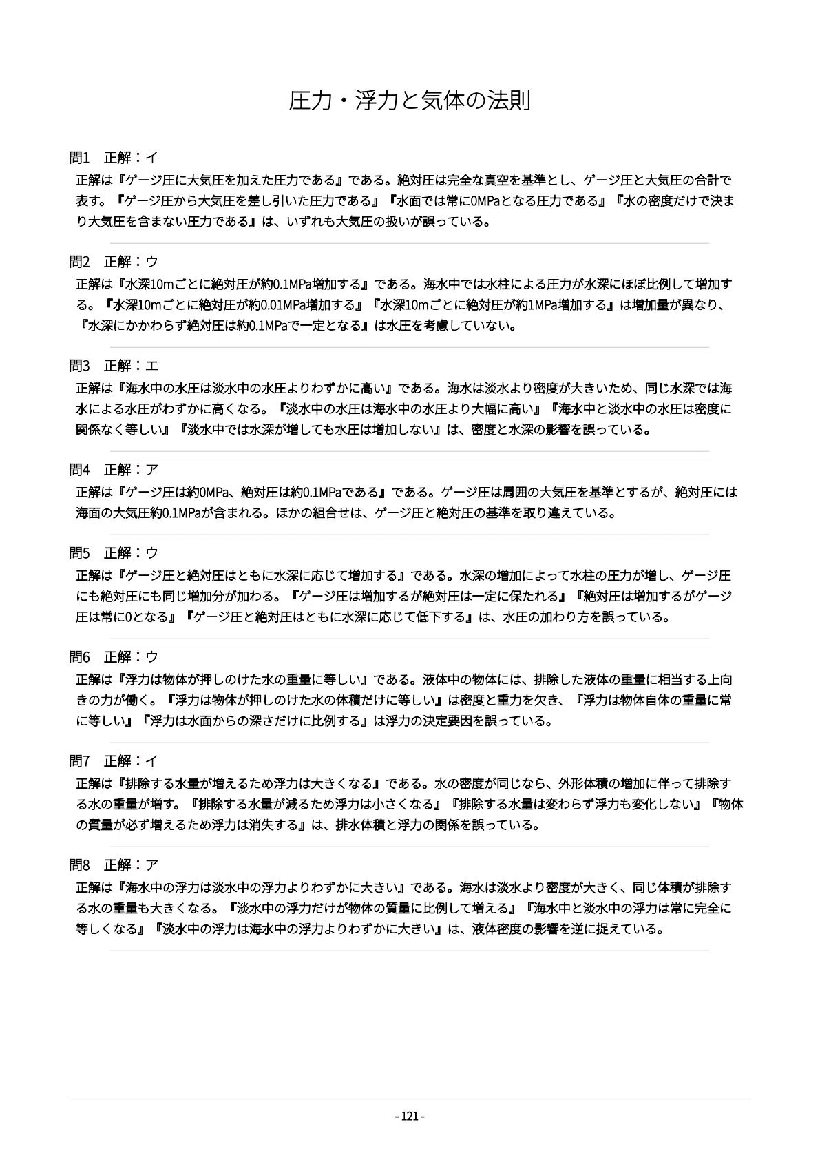 [Diver] 500 Exam Preparation Questions with Answers and Explanations ...