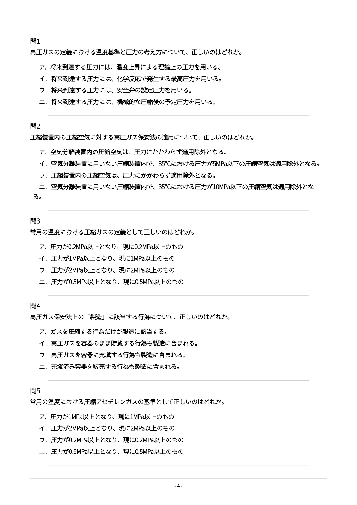 [High Pressure Gas Production Safety Manager (Class B Chemical)] Exam ...