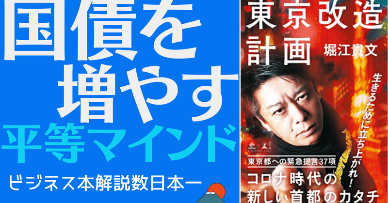 岩松勇人プロデュース@ビジネス本研究所:東京改造計画 堀江貴文 ホリエモン 立花孝志 小池百合子 都知事選