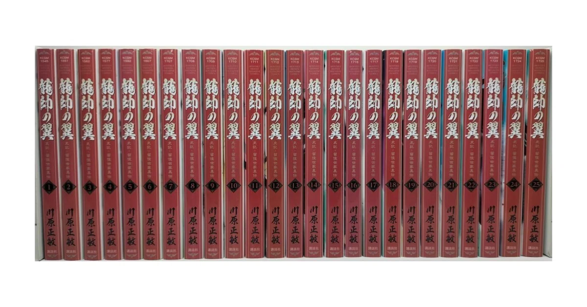 龍帥の翼 史記 留侯世家 異伝 川原正敏 漫画全巻専門店 <コミック