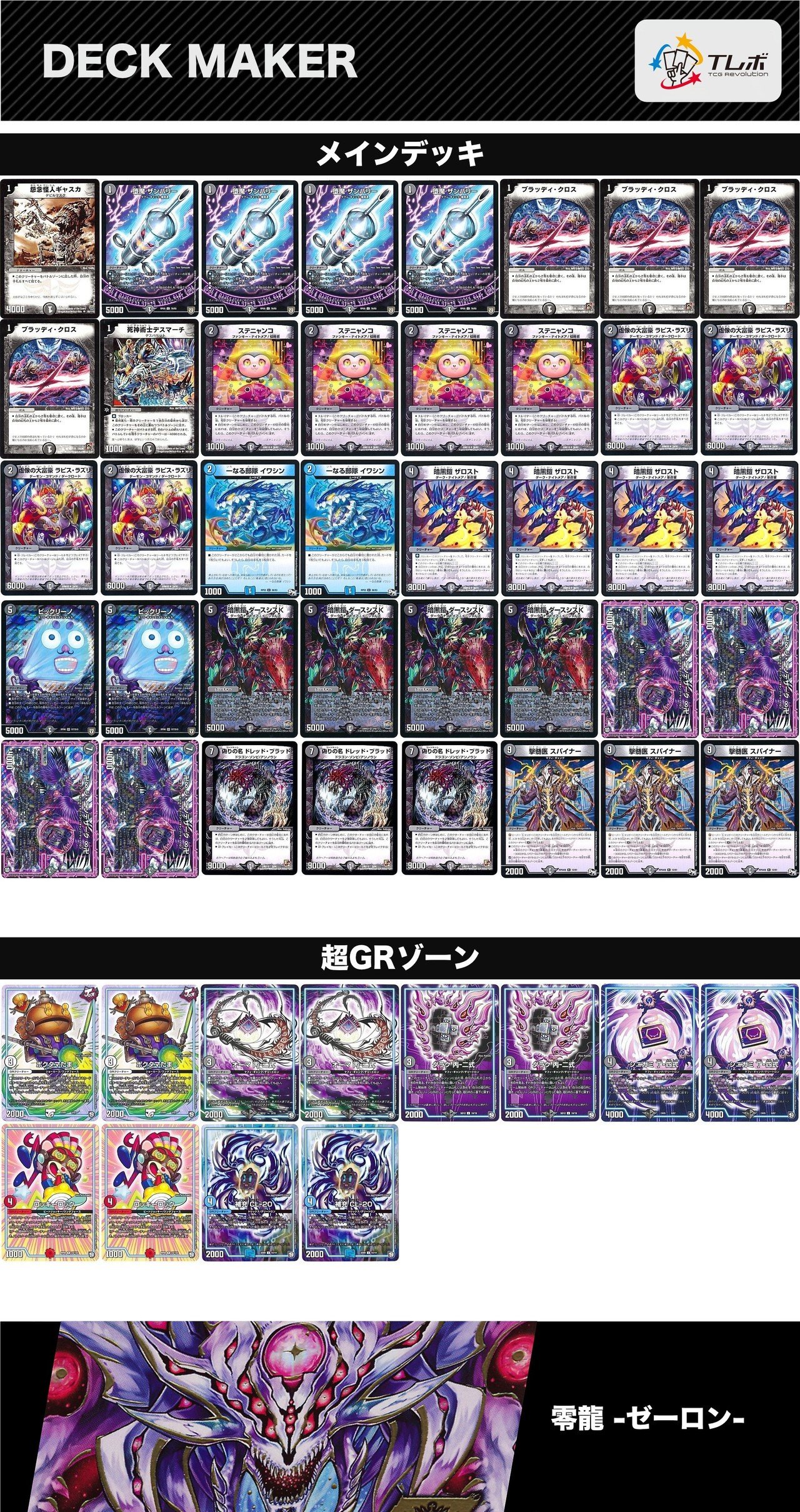 DMvault】零龍ギャスカ 構築＆プレイング論｜なるかみ