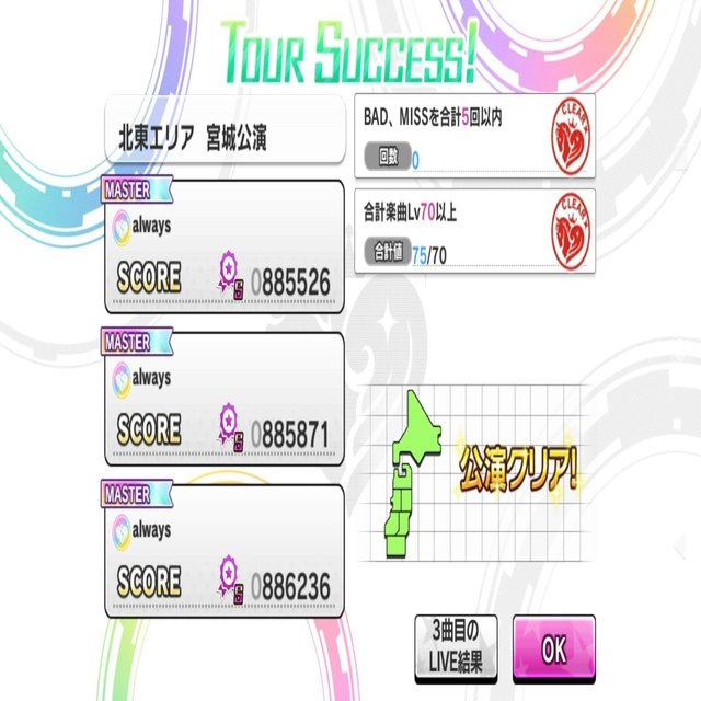 デレステのライブパレード ３５の公演目標をクリアする みーにん Note