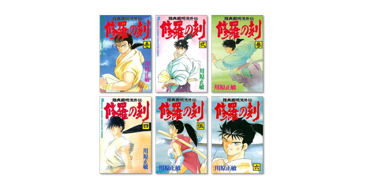 修羅の刻 修羅の門 全巻セット 川原正敏 修羅の門 第弐門 コミック 1-18巻セット (講談社コミックス月刊