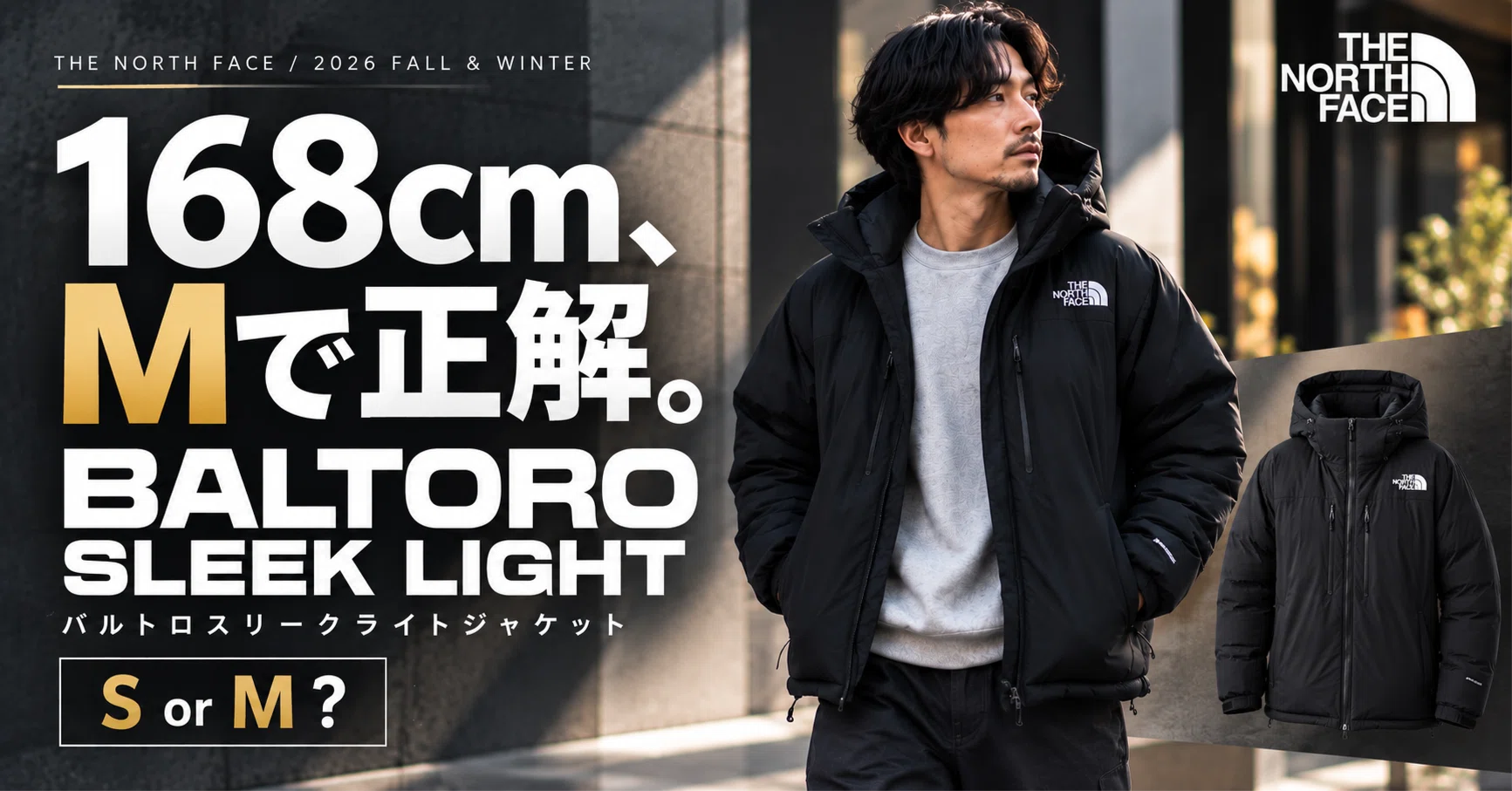 168cmでMを購入。バルトロスリークライトのサイズ感を正直レビュー｜ほん