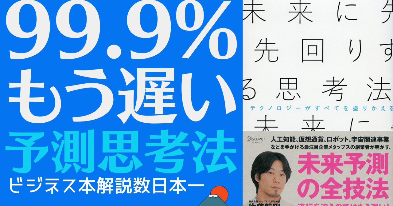 アニメーションで解説 未来に先回りする思考法 佐藤航陽 ビジネス本研究所 ビジネス系youtuberのオススメ書籍を解説 Note