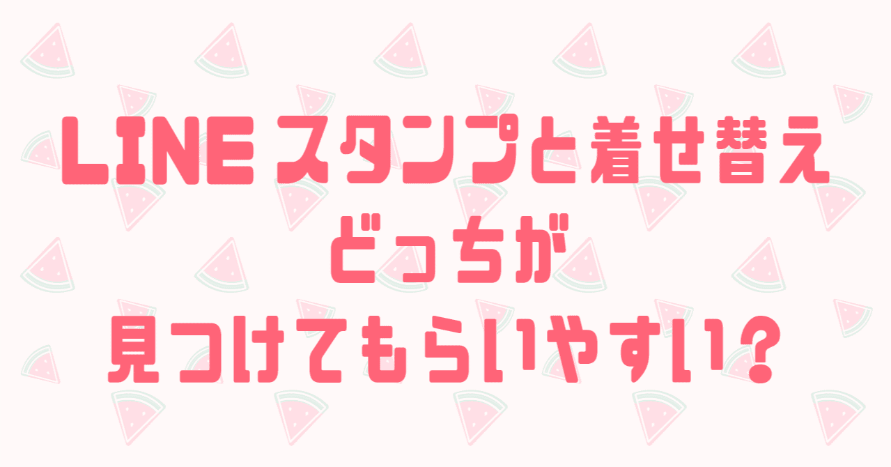 Line着せ替えとlineスタンプの検索方法比較 なーこ Note