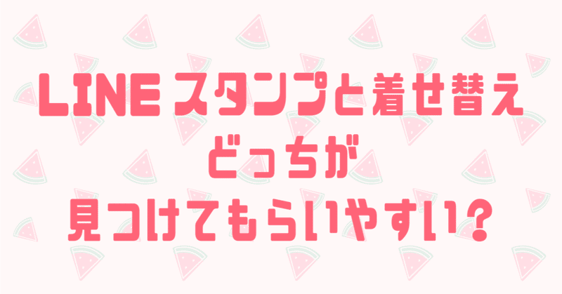 Line着せ替えとlineスタンプの検索方法比較 なーこ Note