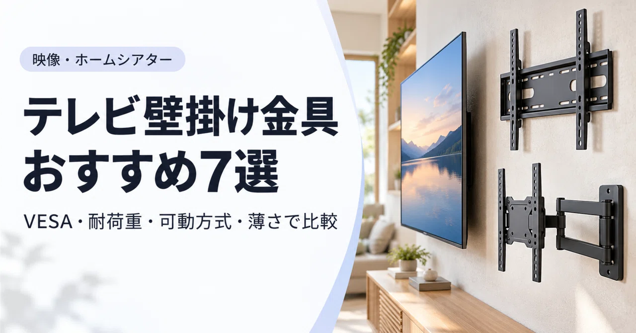 7 Recommended TV Wall Mounts | Comparing VESA, Load Capacity ...