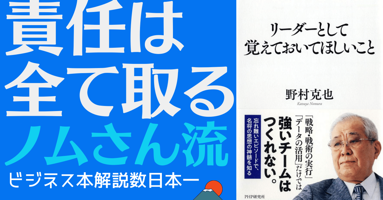 岩松勇人プロデュース ビジネス本研究所 リーダーとして覚えておいてほしいこと 野村克也 岩松勇人プロデュース ビジネス本研究所 Note 岩松勇人プロデュース ビジネス本研究所 リーダーとして覚えておいてほしいこと 野村克也 岩松勇人プロデュース ビジネス本研究所 Note