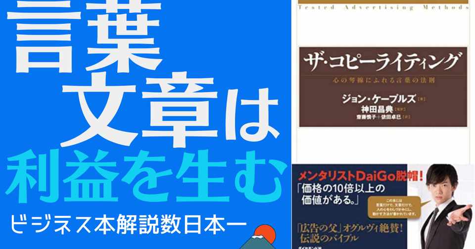 アニメーションで解説 ザ コピーライティング 心の琴線にふれる言葉の法則 ジョン ケープルズ メンタリストdaigo 氏 絶賛 ビジネス本研究所 ビジネス本解説数日本一を目指します Note